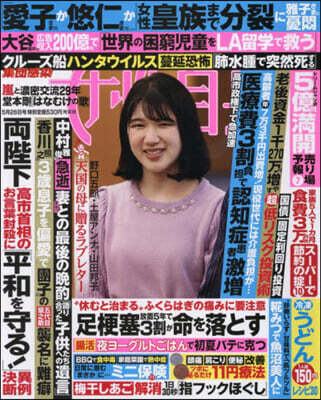 週刊女性自身 2026年5月26日號