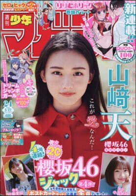 講談社 週刊少年マガジン 2026年5月27日號
