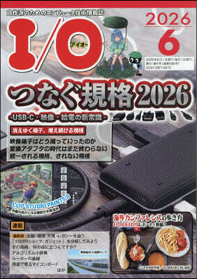 I O 2026年6月號
