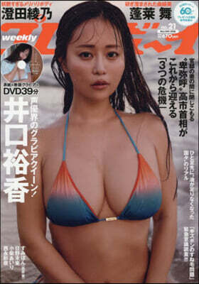 週刊プレイボ-イ 2026年5月25日號