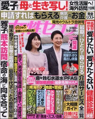 週刊女性セブン 2026年5月28日號