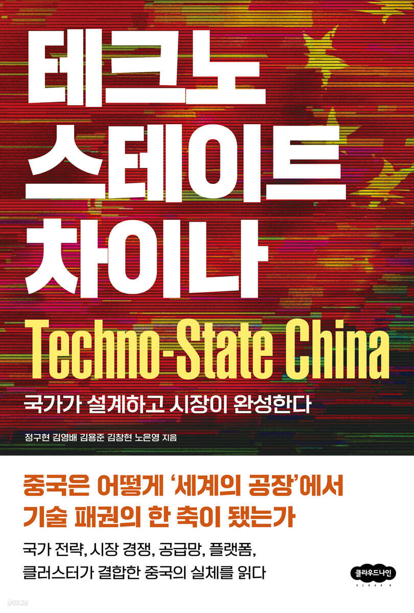 테크노스테이트 차이나