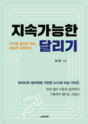 지속가능한 달리기