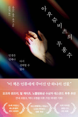 아우슈비츠의 무용수
