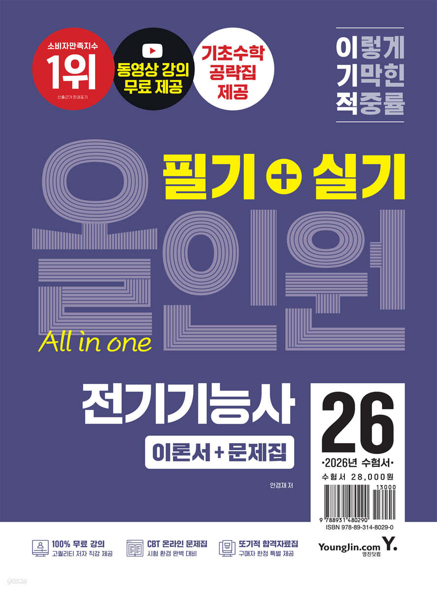2026 이기적 전기기능사 필기+실기 올인원