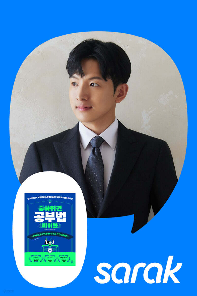 [독서모임] 《중하위권 공부법 바이블》 온라인 줌 강연