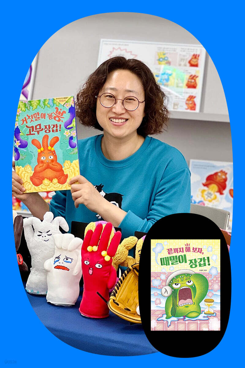 [작가만남] 『끝까지 해 보자, 때밀이 장갑!』 유설화 작가와의 만남