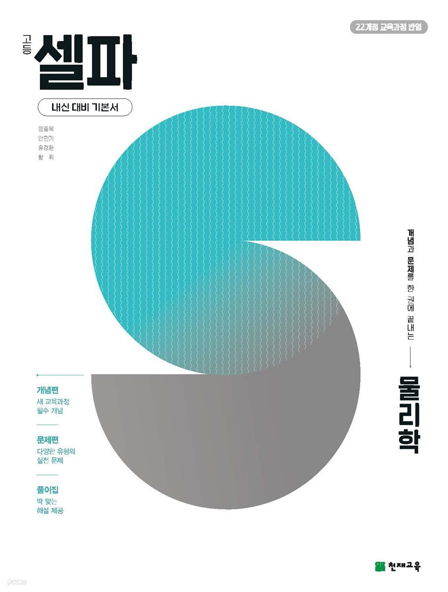 고등 셀파 물리학