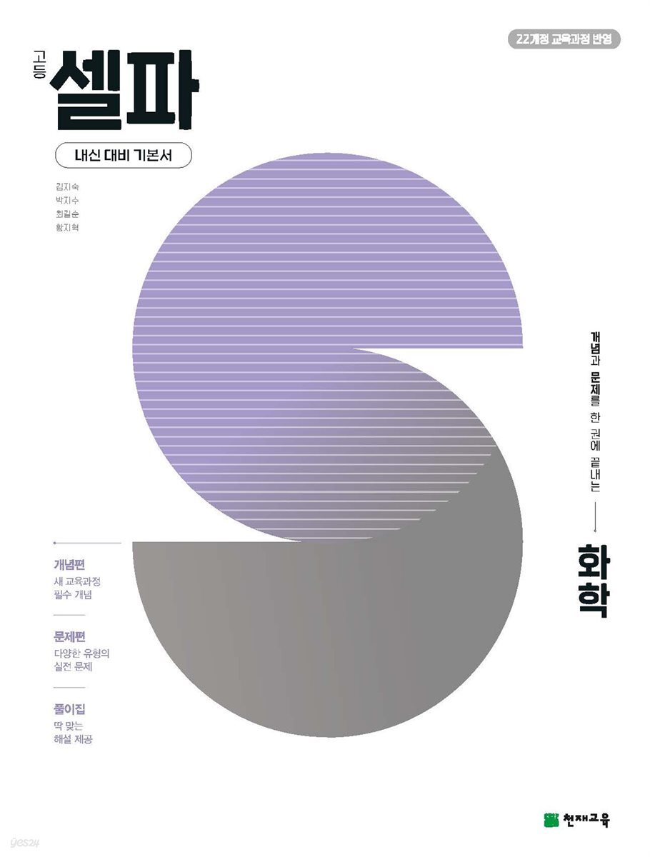 고등 셀파 화학