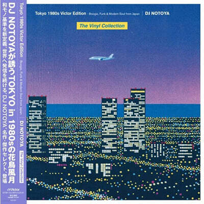 도쿄 1980s 빅터 에디션 (Tokyo 1980s Victor Edition - Boogie, Funk & Modern Soul from Japan) [클리어 퍼플 컬러 LP]