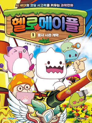 헬로메이플 1