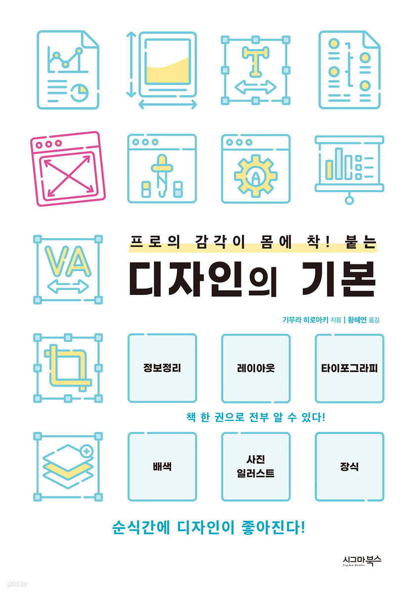 프로의 감각이 몸에 착! 붙는 디자인의 기본