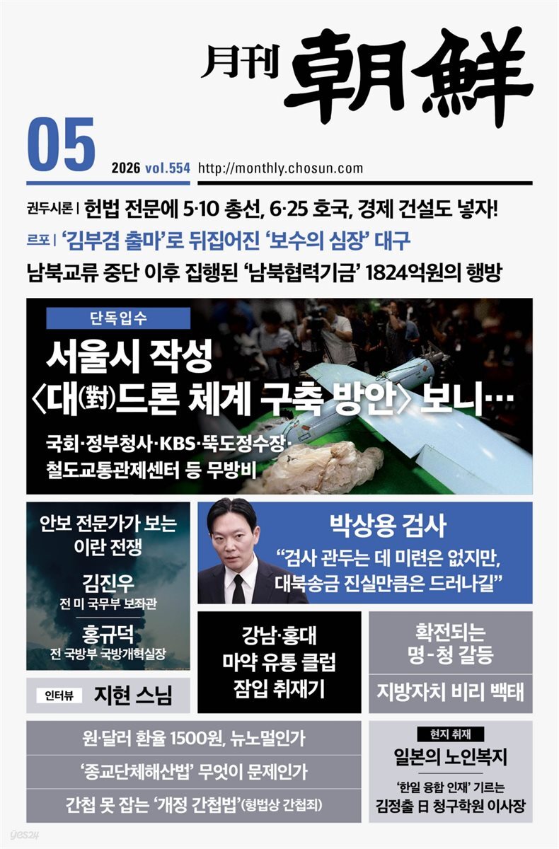 월간조선 2026년 05월호