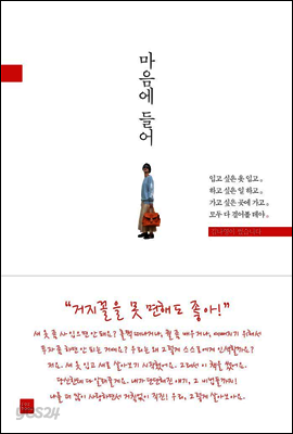 마음에 들어