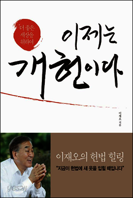 이제는 개헌이다