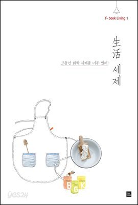 생활 세제