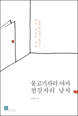 물고기 자리 여자 전갈자리 남자