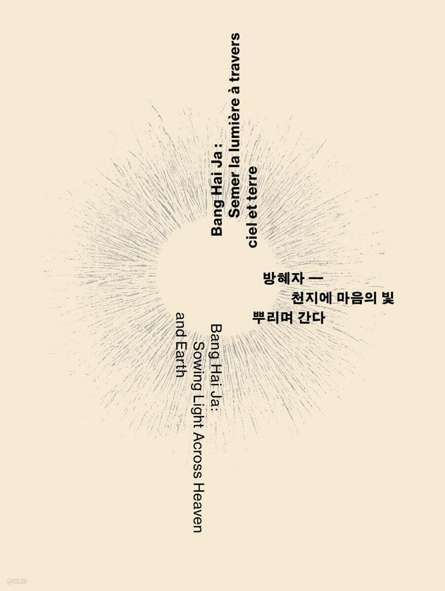 방혜자 - 천지에 마음의 빛 뿌리며 간다