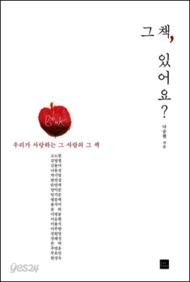 그 책 있어요