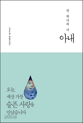 아내