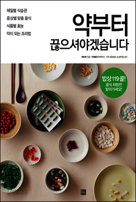 약부터 끊으셔야겠습니다