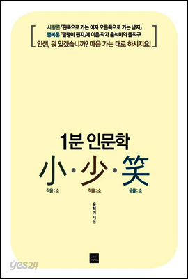 1분 인문학 소소소