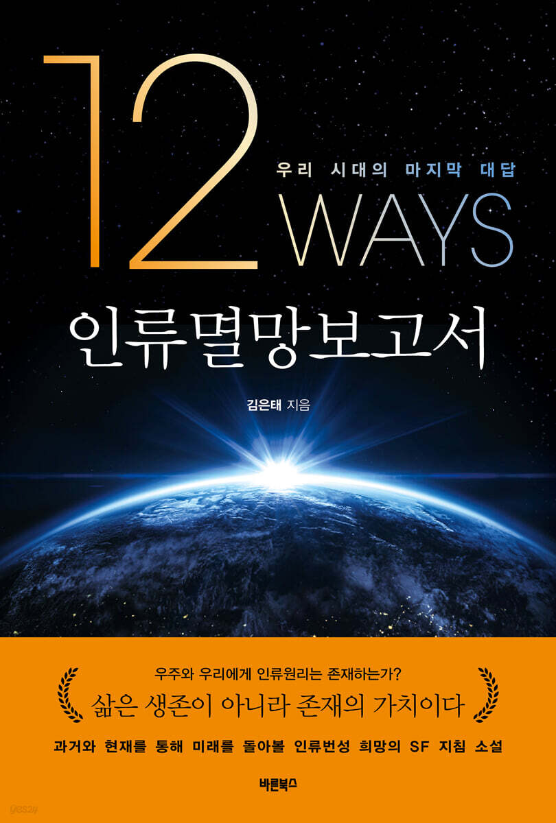 인류멸망보고서