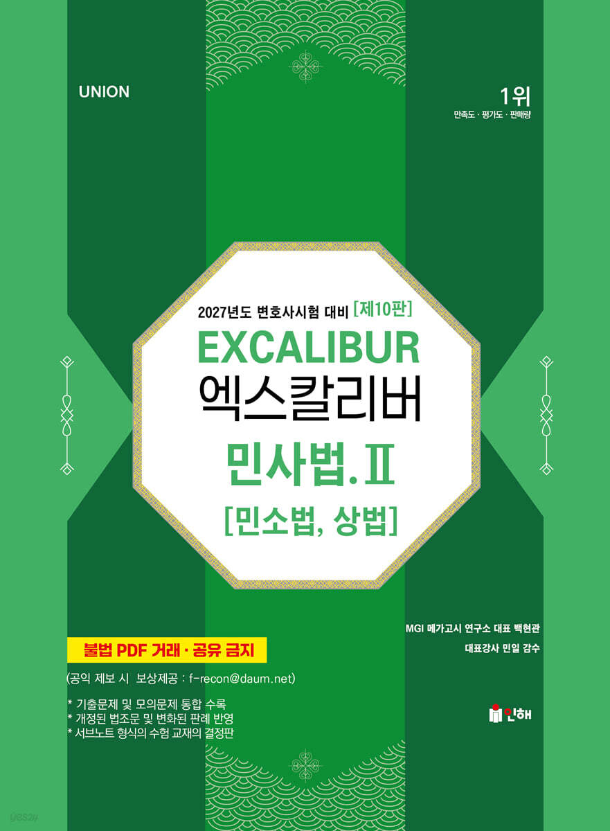 2027 UNION 엑스칼리버 민사법 2
