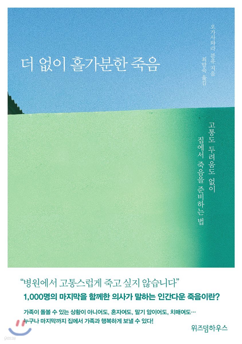 더 없이 홀가분한 죽음
