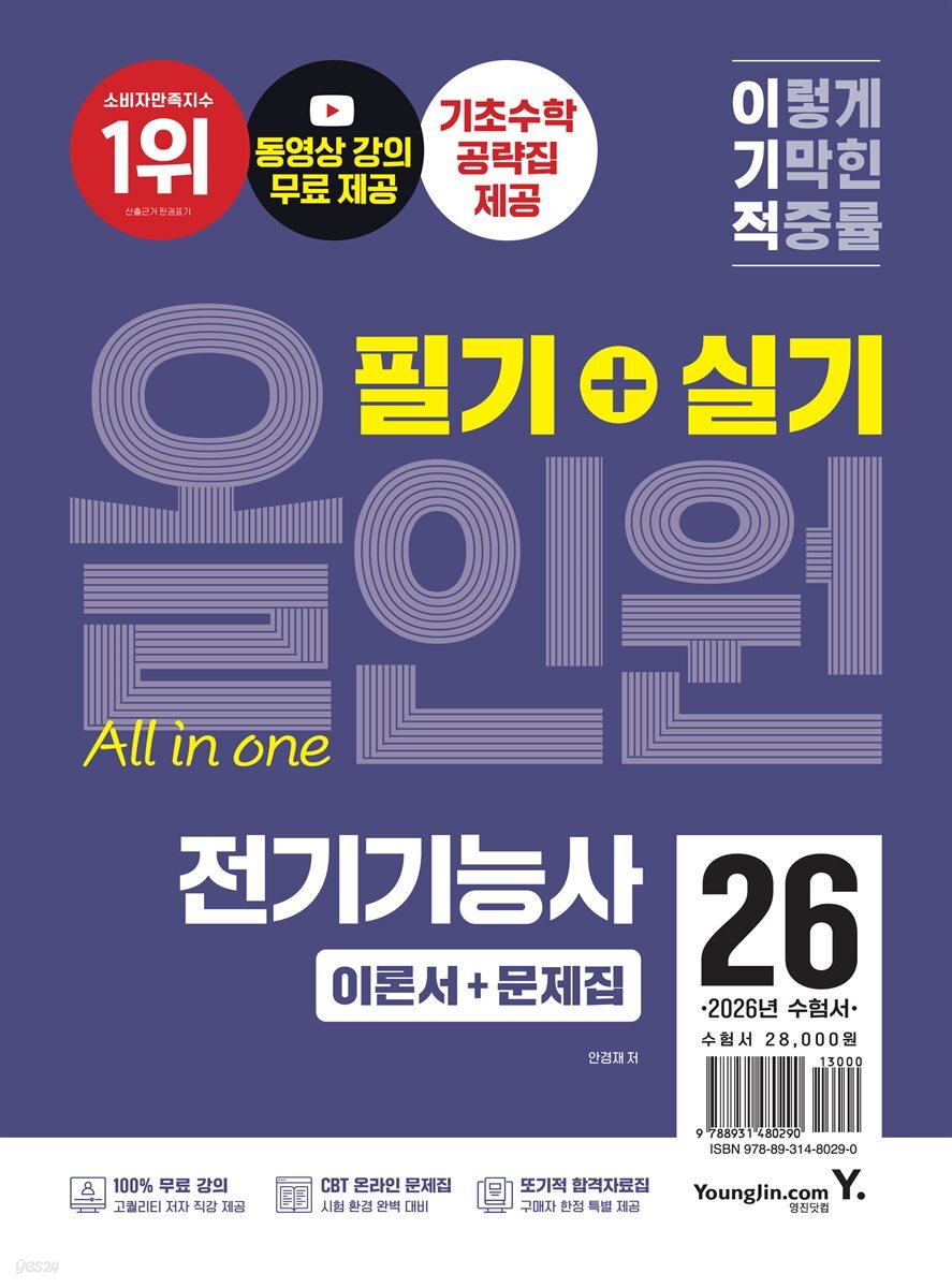 2026 이기적 전기기능사 필기+실기 올인원