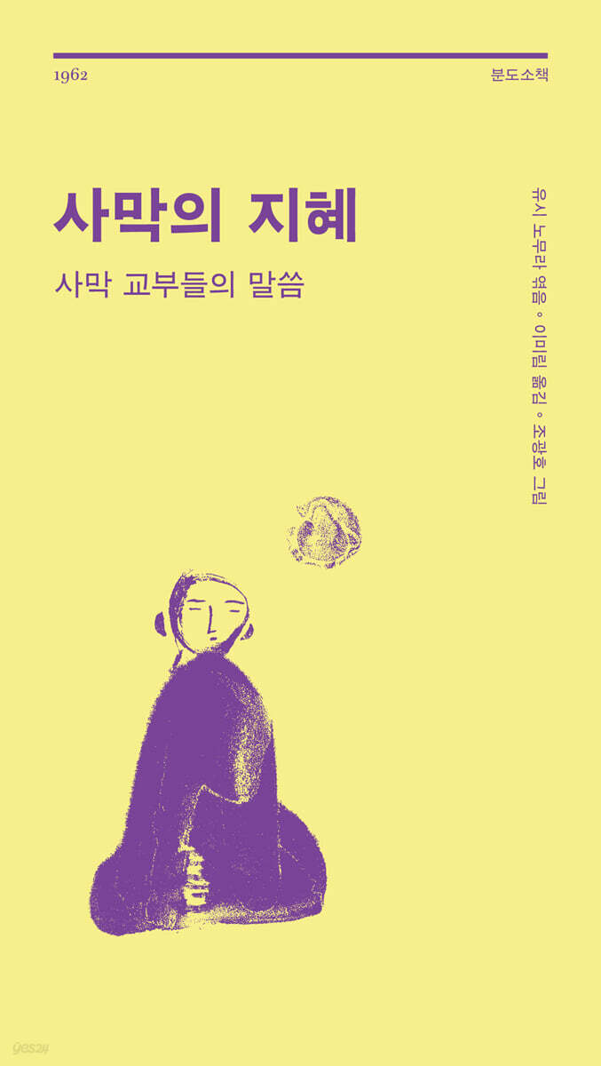사막의 지혜