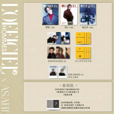 [D SET] L'OFFICIEL Hommes 로피시엘 옴므 홍콩, 싱가폴, 말레이시아 2026년 05월호 : 트레저 아사히 커버 (A형 잡지+B형 잡지+C형 잡지+공식 사진 카드 4장+셀카 카드 4장 포함+폴라로이드 2장)
