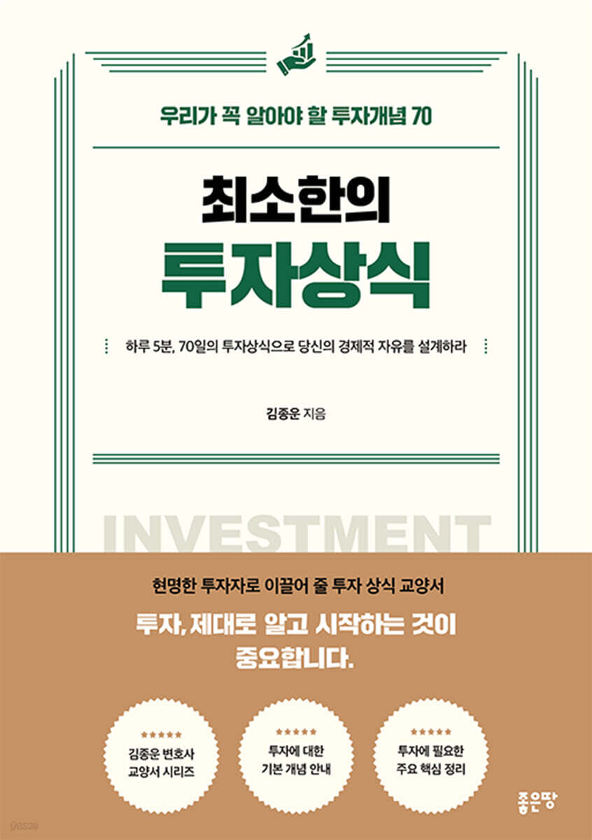 최소한의 투자상식