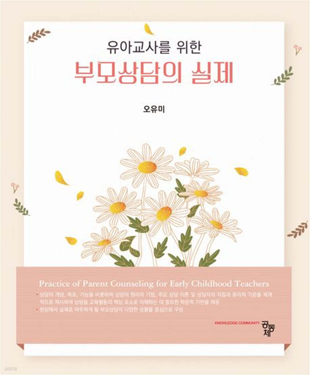 부모상담의 실제