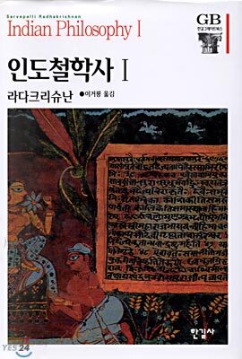 인도철학사 1