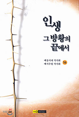 인생 그 방황의 끝에서