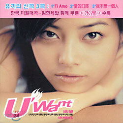 Yuki - U'Want 欲望