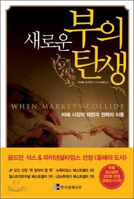 새로운 부의 탄생