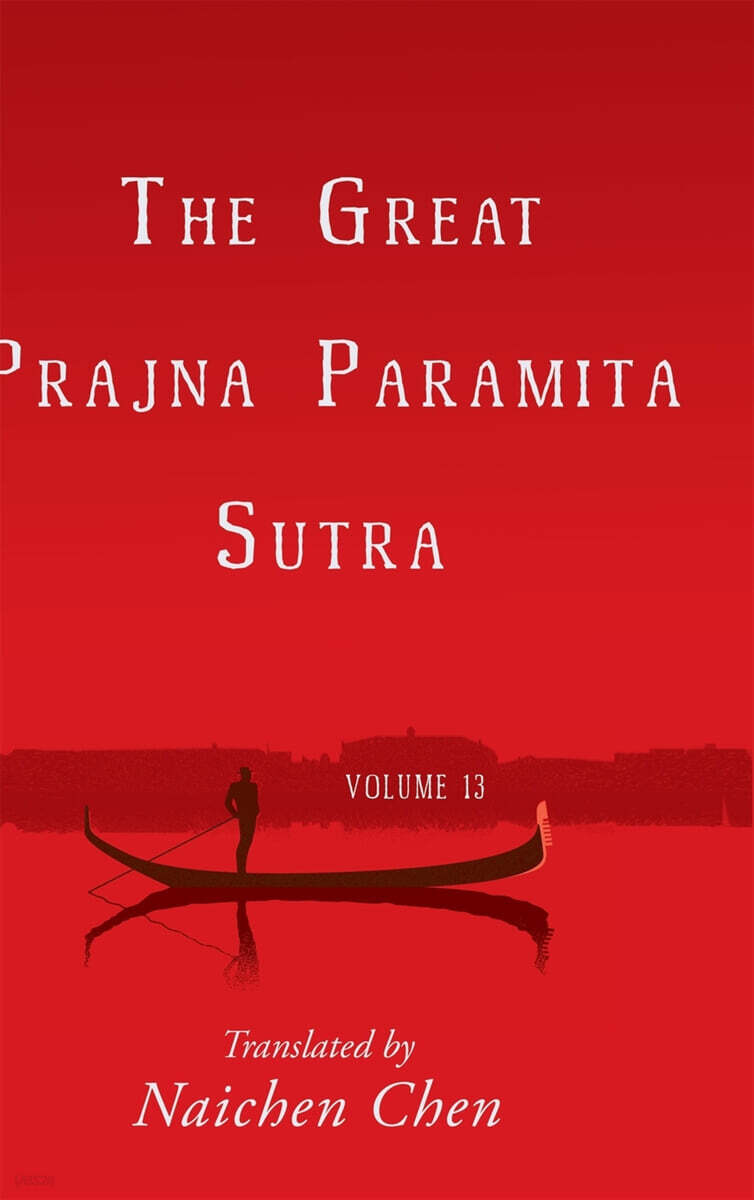 The Great Prajna Paramita Sutra, Volume 13