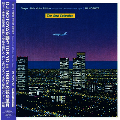 DJ Notoya (디제이 노토야) - Tokyo 1980s Victor Edition (The Vinyl Collection) Boogie, Funk & Modern Soul From Japan (Clear Purple Vinyl LP)