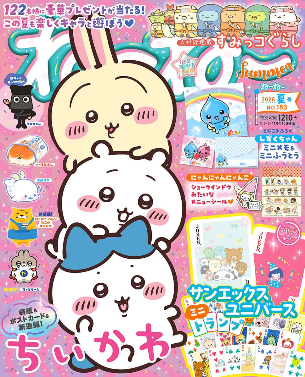 ね-ね- 2026年6月號