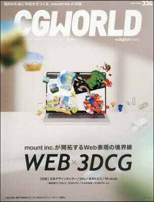 CG WORLD 2026年6月號