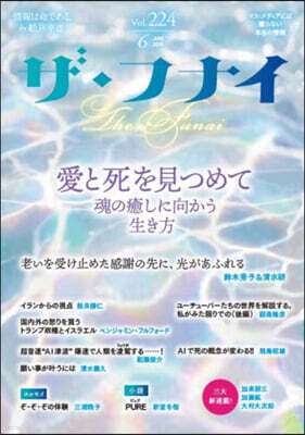 船井本社 ザ?フナイ vol.224(2026年6月?)