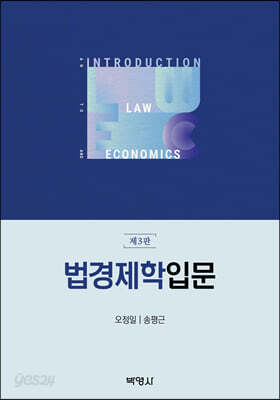 법경제학입문