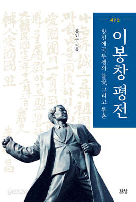 이봉창 평전