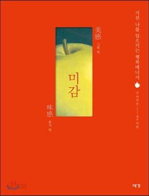 미감