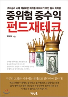 중위험 중수익 펀드재테크