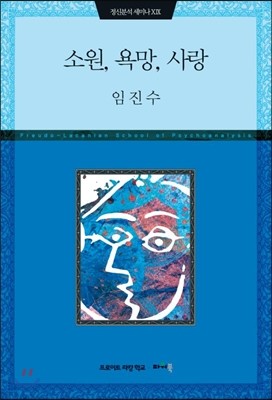 소원, 욕망, 사랑