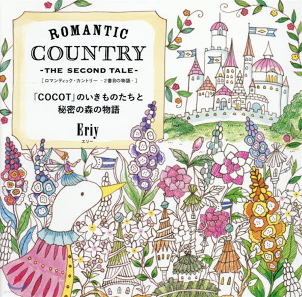 ROMANTIC COUNTRY THE SECOND TALE