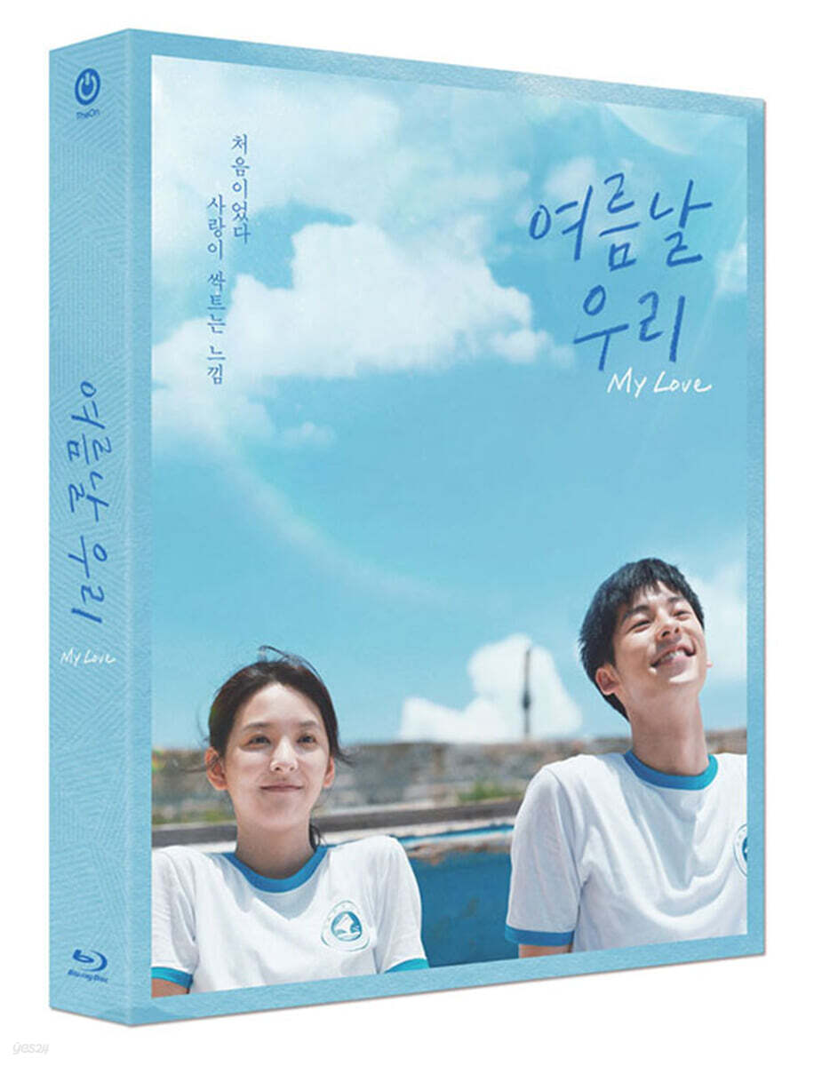 여름날 우리 (1Disc, 풀슬립 한정판 A Type) : 블루레이